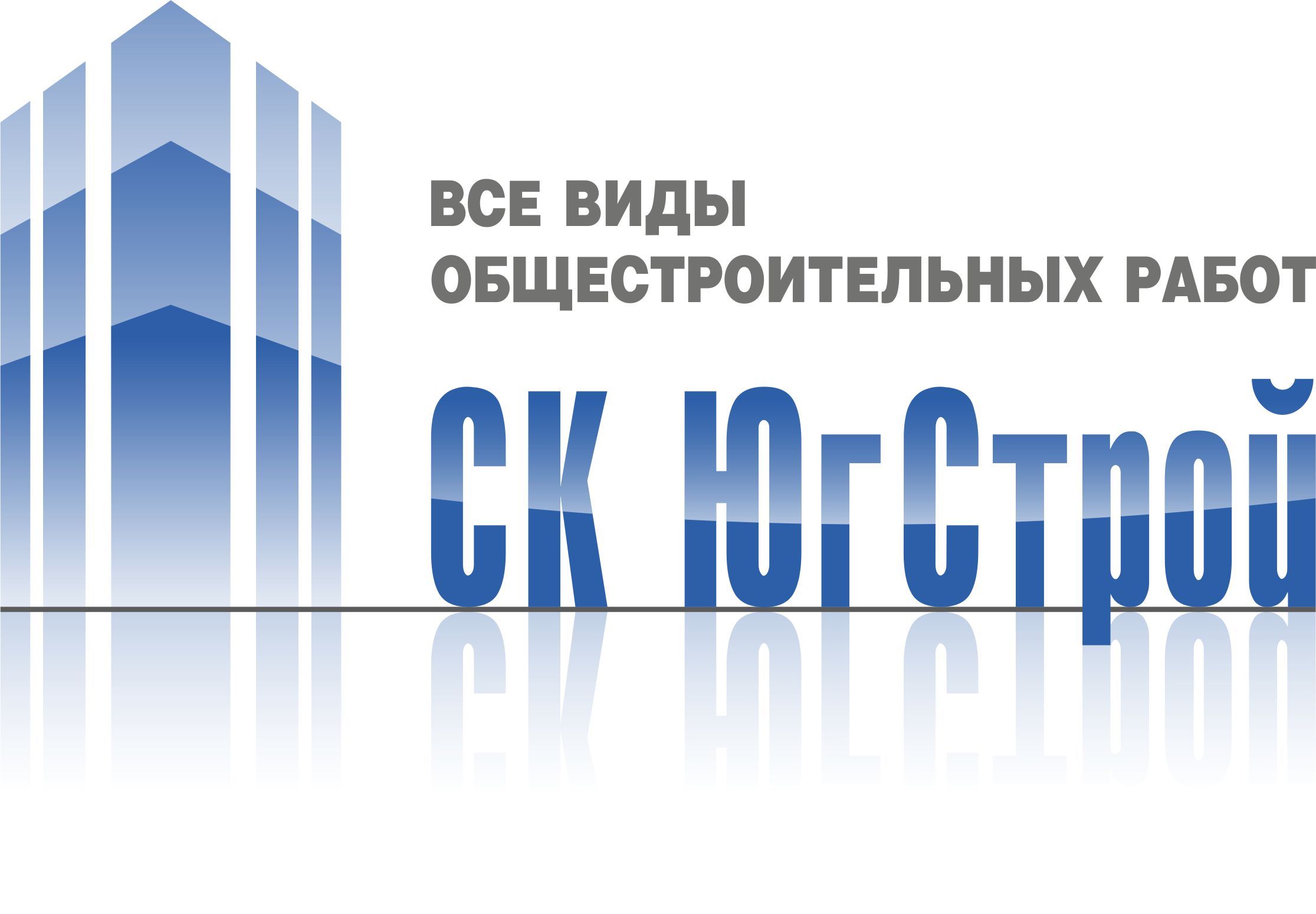 Логотип_СК_ЮГСТРОЙ_JPG