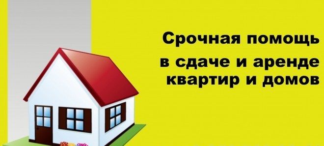 gal_srochnaya_pomoshch_v_podbore_kvartir_v_arendu_755926