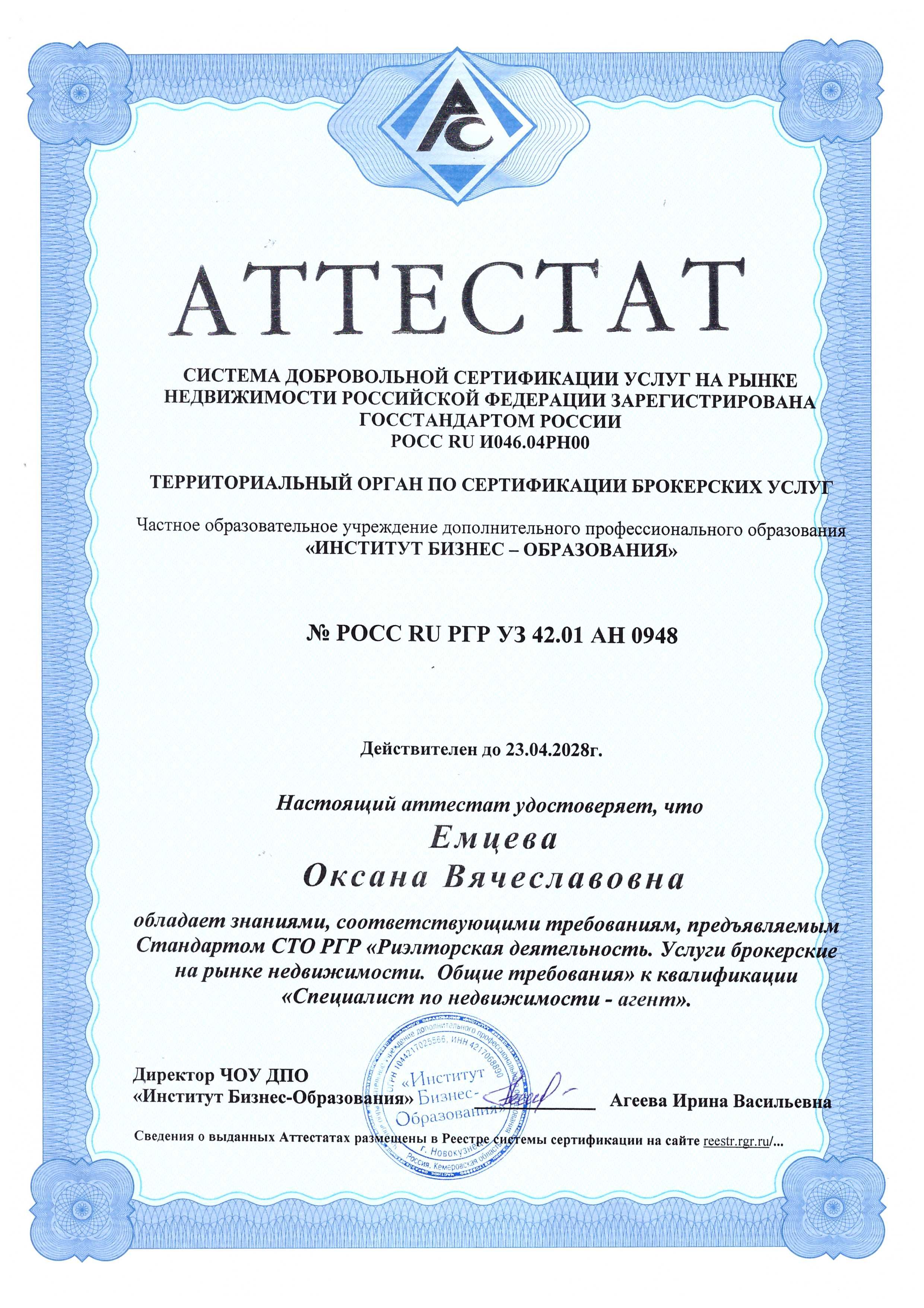 Аттестат