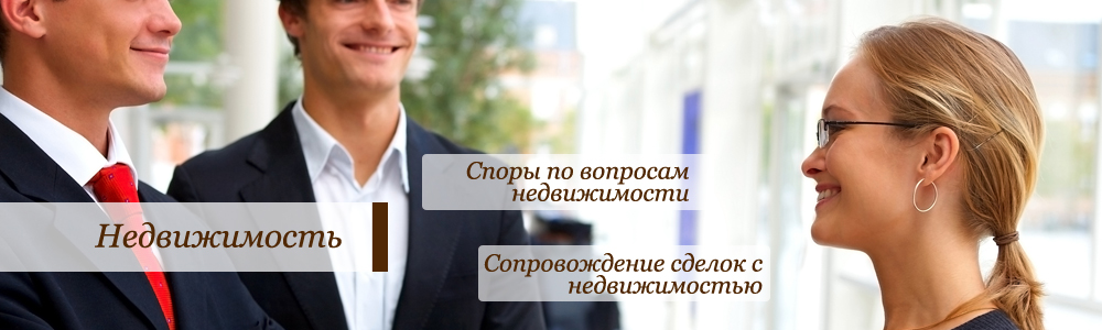 сделки с недвижимостью королёв выразил