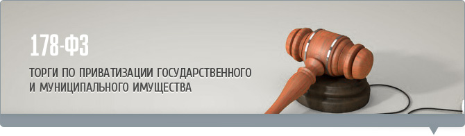 Аукцион или конкурс по продаже объекта культурного наследия Аукцион или конкурс по продаже объекта культурного наследия