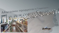 Продажа действующего магазина продуктов в городе Одинцово Московской области.