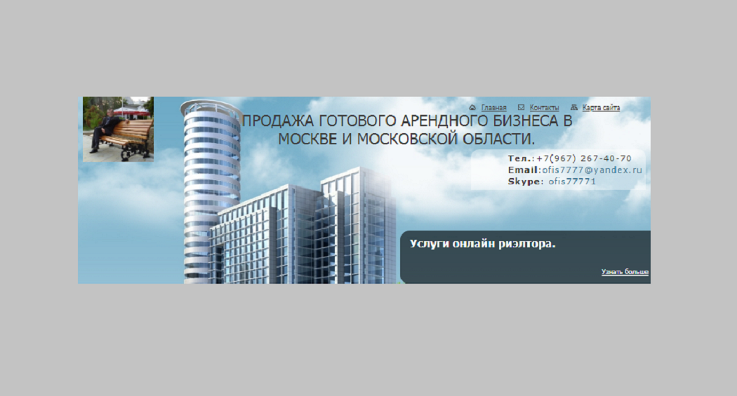 Собственники недвижимости москвы. Презентация для готового арендного бизнеса. Самый большой собственник недвижимости Москвы.